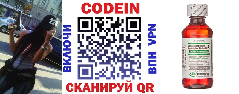 что такое наркотик  Черняховск  Кодеиновый сироп Lean Purple Drank 